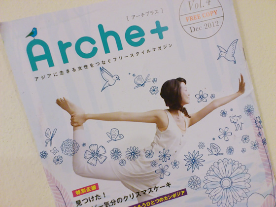 アーチプラス(Arche＋)