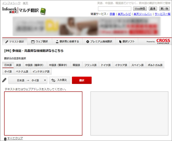 「Infoseek マルチ翻訳」でタイ語翻訳がスタート