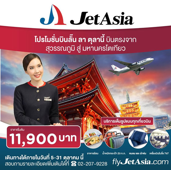 ジェットアジアエアウェイズのバンコク・スワンナプーム－成田定期便が2014年10月2日より就航開始