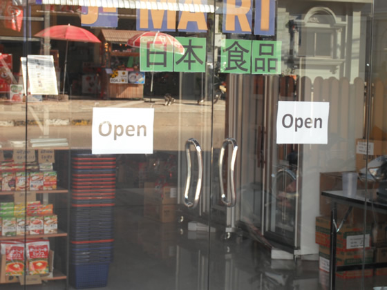 ラオス・ビエンチャンに日本食材専門店J-MARTオープン、バンコクの日系スーパーよりも格安