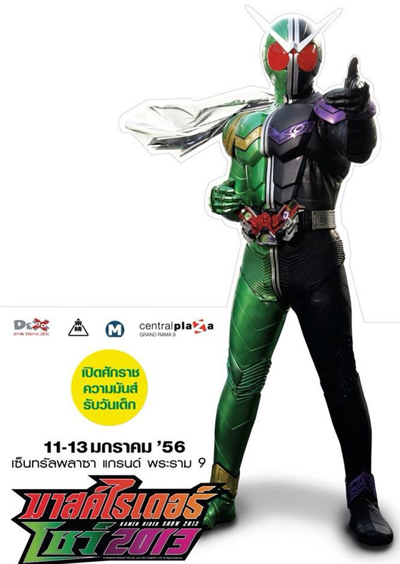 「仮面ライダーショー2013」がバンコクのセントラルプラザ・ラマ9世店で1月11日～13日開催