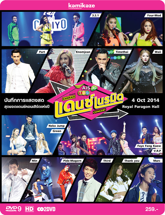 「Kamikazeダンス・ネラミット・コンサート」DVDが2014年11月20日発売