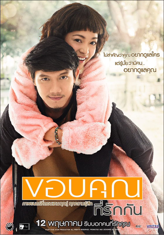 タイ映画『風の音、愛のうた』