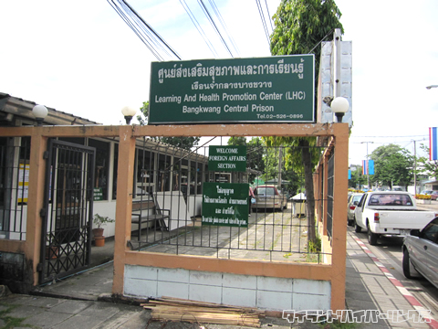 バンクワン刑務所の検閲所