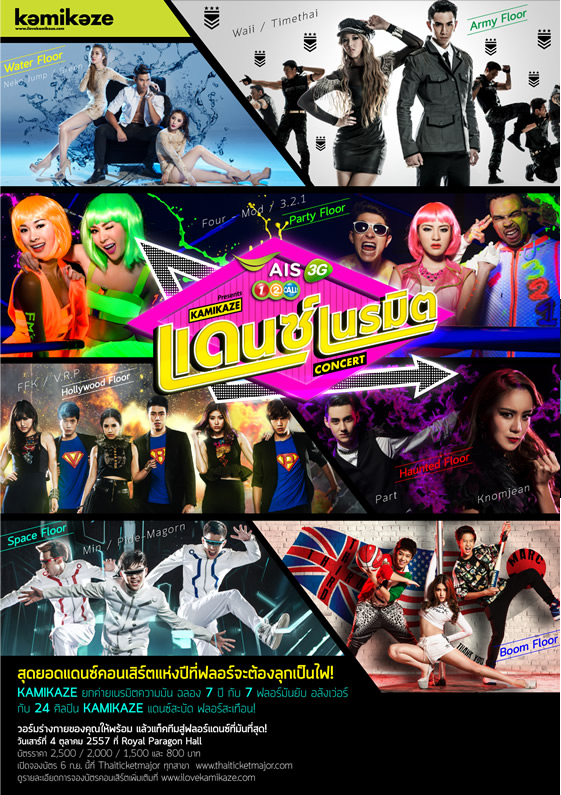 『KamiKazeダンスネラミットコンサート』がバンコク・ロイヤルパラゴンホールで2014年10月4日開催
