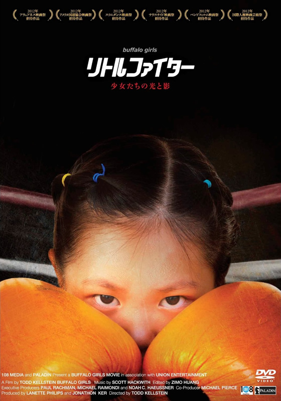 ムエタイ少女映画DVD『リトルファイター 少女たちの光と影』が2014年4月26日発売
