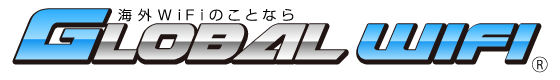 グローバルwifi
