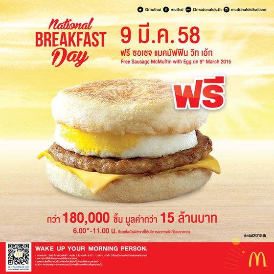 タイのマクドナルドでマックマフィンを無料提供！2015年3月9日朝6時から朝11時まで