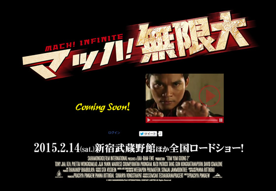 トニー・ジャー主演タイ映画「マッハ！無限大（原題 トムヤムクン2）」が日本全国で2014年2月14日公開