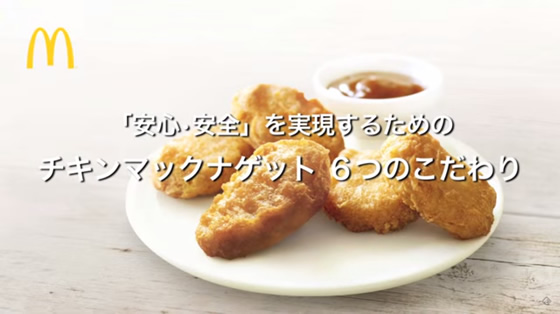 YouTube マクドナルド 食材紀行「チキンマックナゲット 工程」篇 YouTube マクドナルド 食材紀行「チキンマックナゲット 工程」篇