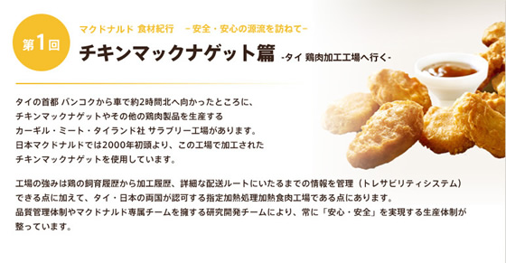 YouTube マクドナルド 食材紀行「チキンマックナゲット 工程」篇 YouTube マクドナルド 食材紀行「チキンマックナゲット 工程」篇