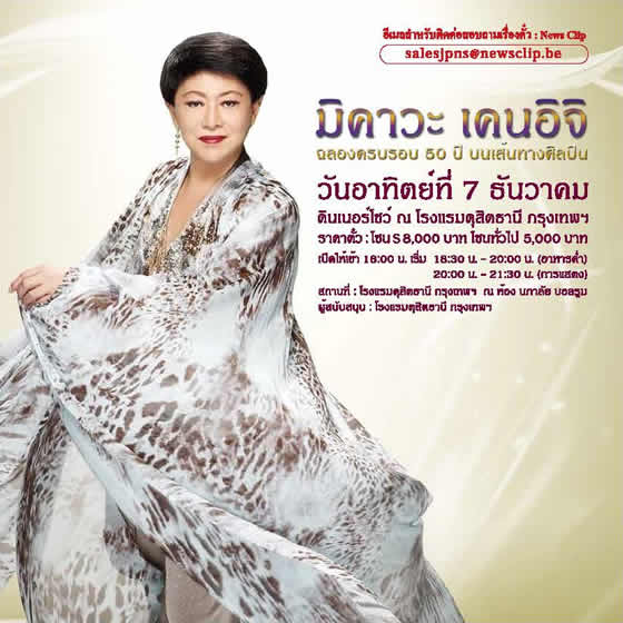美川憲一デビュー50周年記念タイ・バンコク公演がデュシタニホテルで2014年12月7日開催