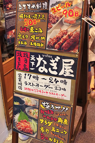 天下一焼きとん焼き鳥 なぎ屋