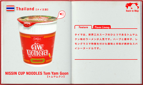 タイで発売中の日清カップヌードルと出前坊やの謎に迫る