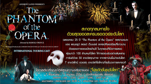 「オペラ座の怪人」バンコク公演がムアンタイ・ラチャダライ・シアターで2013年5月7日～6月2日開催