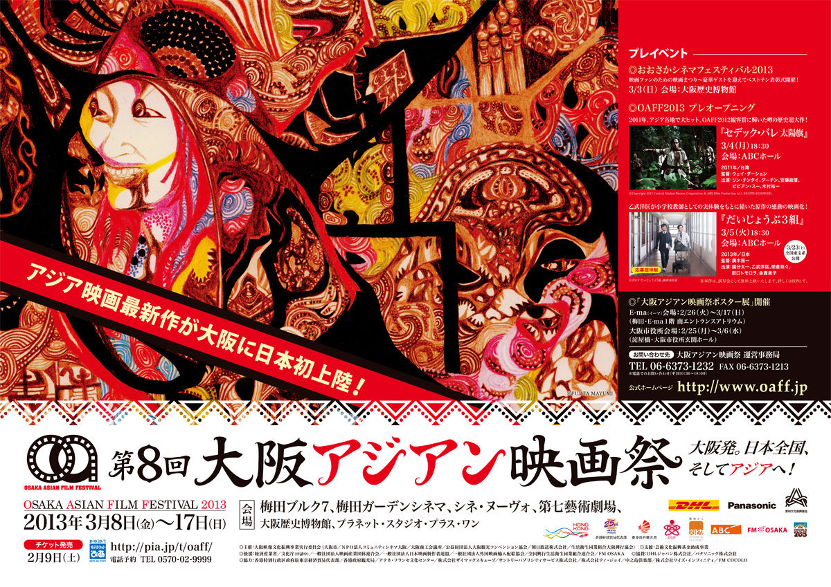 タイ映画『ATM エラー 』が第８回大阪アジアン映画祭2013で上映