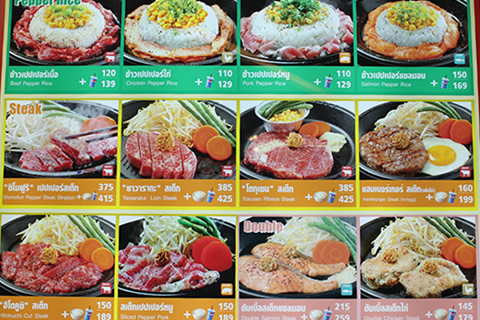 Pepper Lunch（ペッパーランチ）