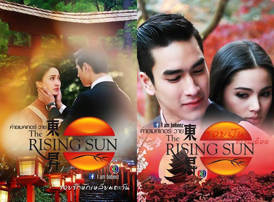 タイ人俳優が日本人を演じるタイTVドラマ「ライジング・サン」がタイ国内で2014年7月16日より放映開始
