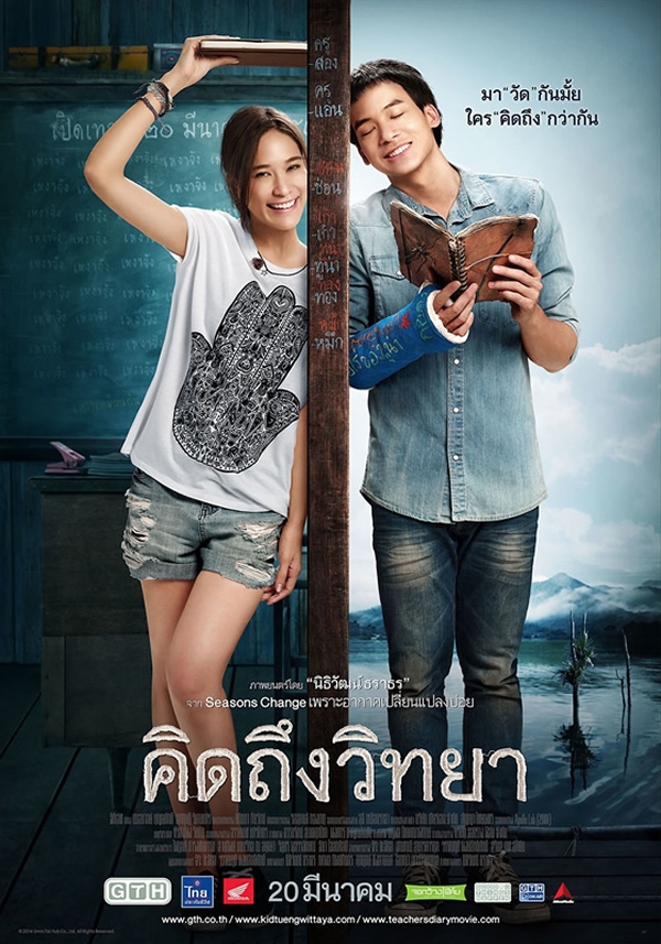 タイ映画「先生の日記」が第27回東京国際映画祭で上映