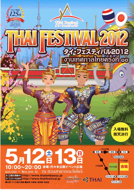 カラバオらが出演 「第13回タイフェスティバル2012」 5月12日・13日開催