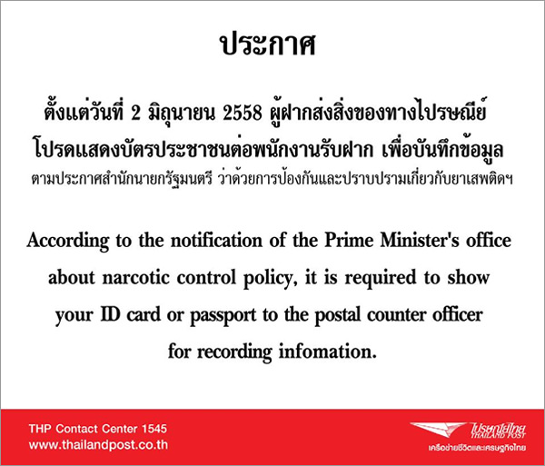 麻薬対策で郵便小包発送に身分証明書の提示が必須に