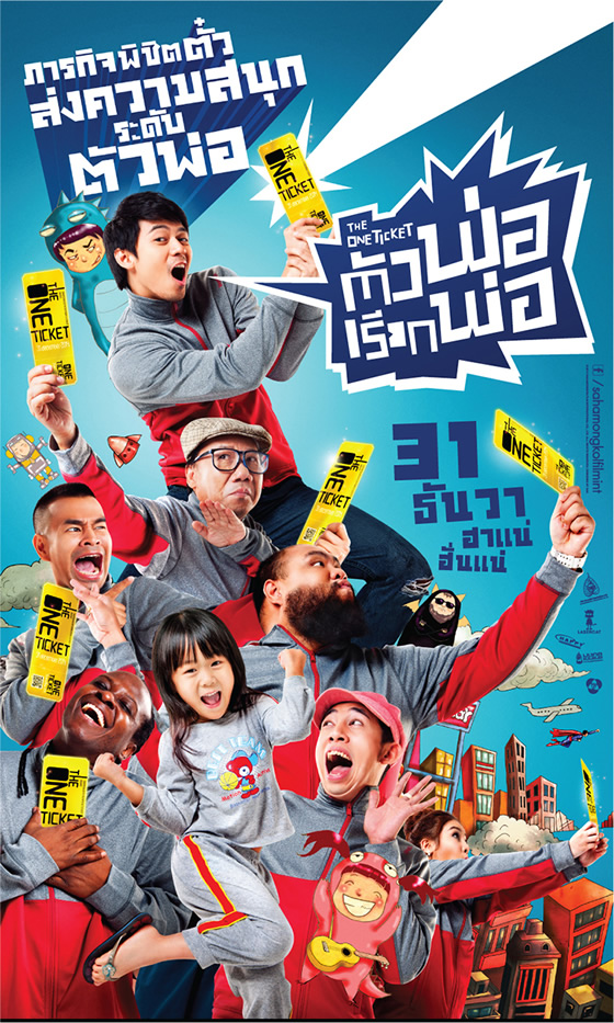 Berryz工房出演のタイ映画「The One Ticket」がタイで2014年12月31日公開
