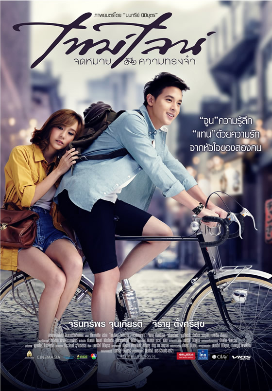 タイ映画『タイムライン』がアジアフォーカス・福岡国際映画祭2014で上映
