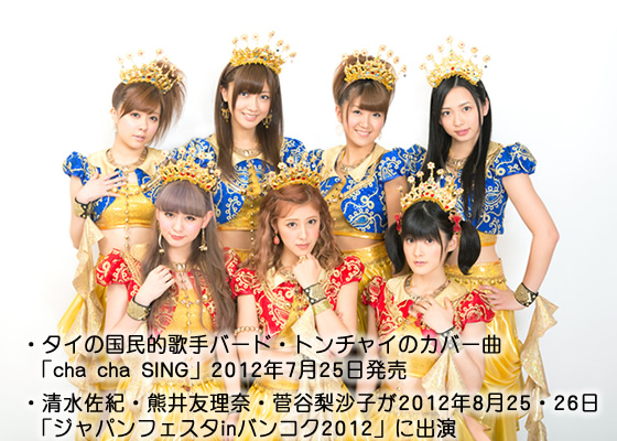 Berryz工房『cha cha SING』特設ページ