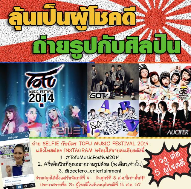 Tofu Music Festival 2014