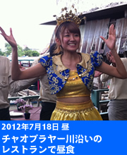 徳永千奈美タイ訪問記