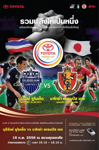 ブリーラム・ユナイテッド VS 名古屋グランパス 「トヨタプレミアカップ201」2がバンコク・スパチャラサイ国立競技場で2013年2月16日開催