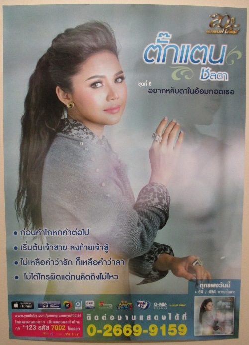 第15回 タカテーン・チョンラダー：新作発売と女神への奉納