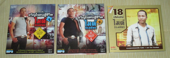 第17回 マイク・ピロムポン：庶民の心を歌って20年