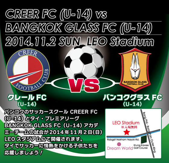 「夢追い人」のタイサッカー珍道中