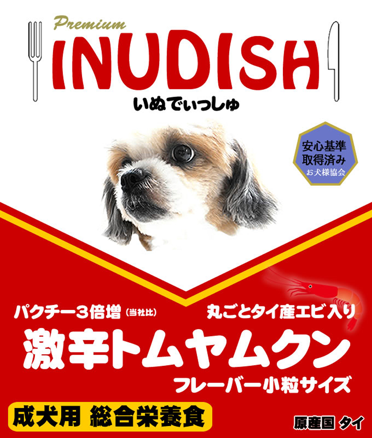 遂にタイ料理がドッグフードに！「INUDISH 激辛トムヤムクン味」が日本全国で新発売（2016年エイプリールフールの嘘でした）