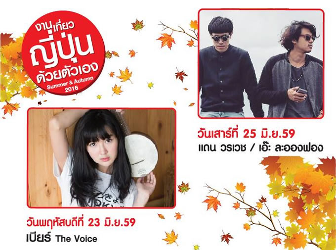 旅行即売会「Visit Japan 2016 夏秋」がバンコクで開催、有名歌手のコンサートも