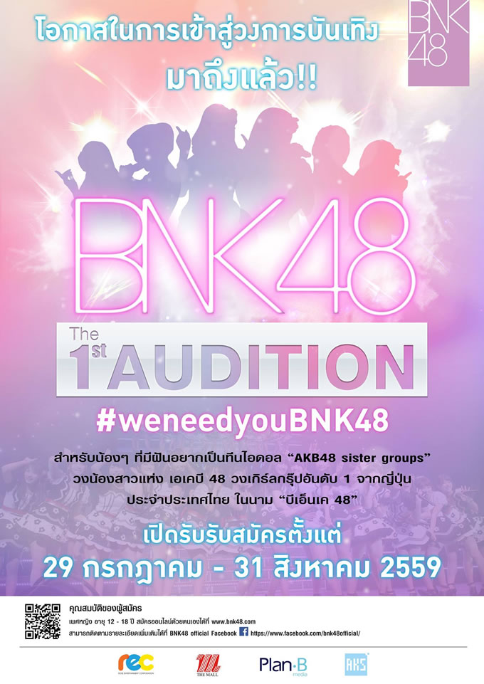 「BNK48」メンバー募集オーディション開催決定