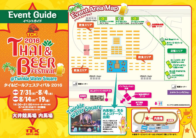東京・大井競馬場で「タイ＆ビールフェスティバル2016 ＠Twinkle Water Square」開催