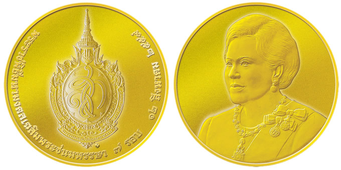 シリキット王妃陛下 84回目のお誕生日記念硬貨発行