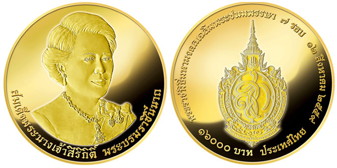 シリキット王妃陛下 84回目のお誕生日記念硬貨発行