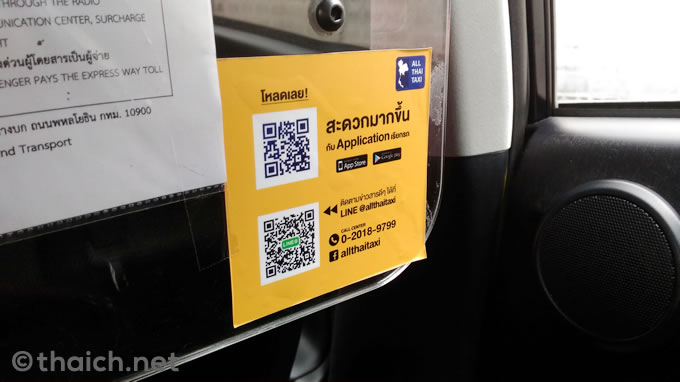 「オールタイタクシー」は待ってでも乗りたいバンコク最高のタクシー