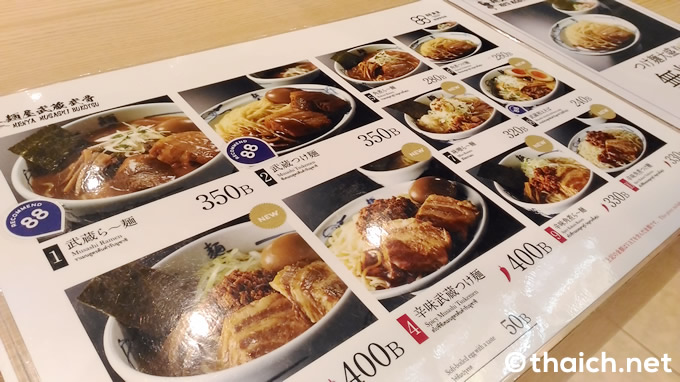 麺屋武蔵 武骨 メニュー