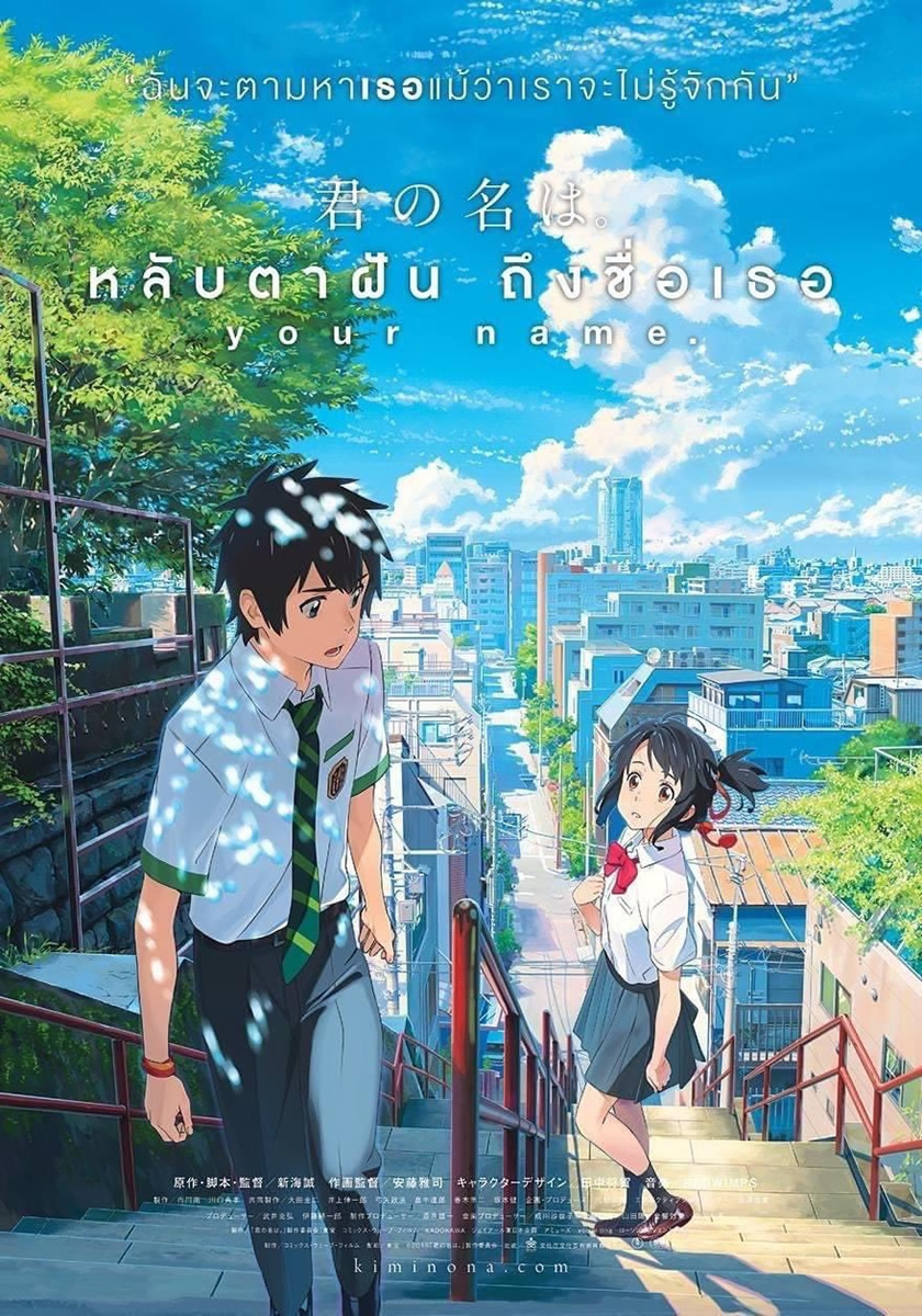 劇場版アニメ 君の名は がタイ国内で16年11月10日公開 タイランドハイパーリンクス Thai Hyper