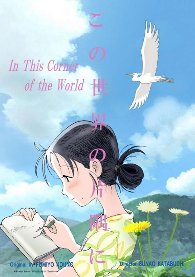 アニメ この世界の片隅に がタイ国内で17年2月2日公開 タイランドハイパーリンクス Thai Hyper