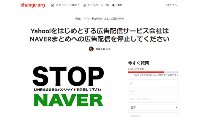 「NAVERまとめ」への反発広がる、キュレーションサイトの著作権侵害問題