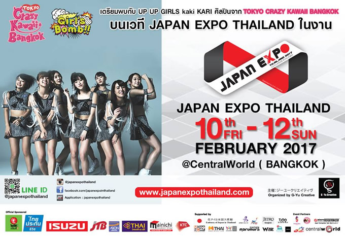 アップアップガールズ(仮) がタイへ！「Tokyo Crazy Kawaii Bangkok 2017」出演決定