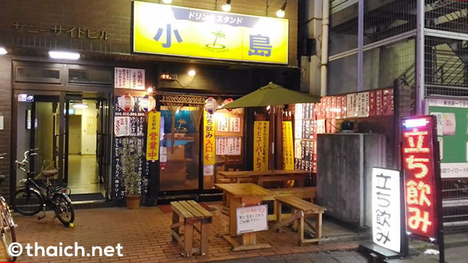 池袋東口「立ち飲み 小島」ってタイ料理屋さん？