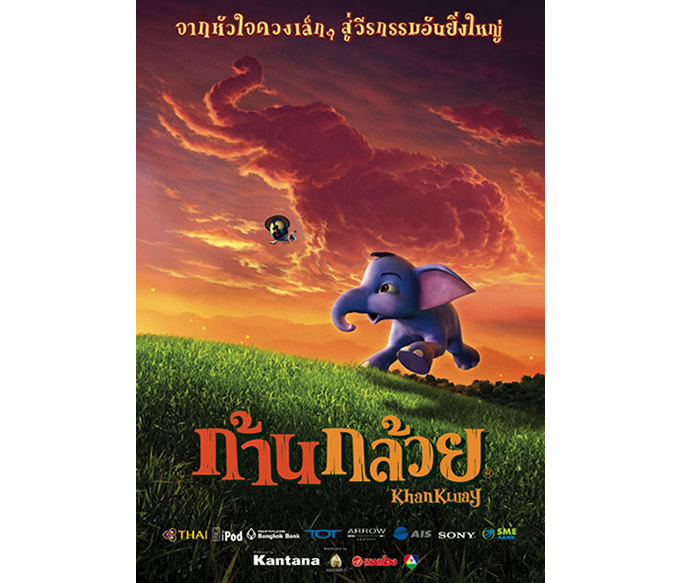 タイ米合作アニメ映画「ブルー・エレファント」DVDが2017年2月3日発売