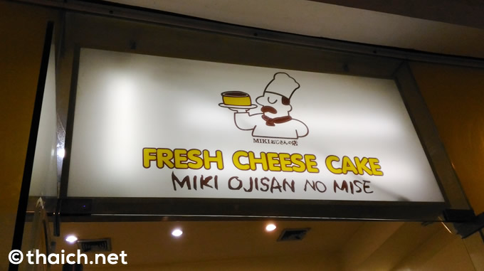「MIKIおじさんの店」は無添加で安心のフレッシュチーズケーキの店