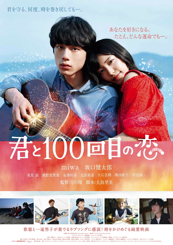 映画「君と100回目の恋」がタイで2017年5月18日公開